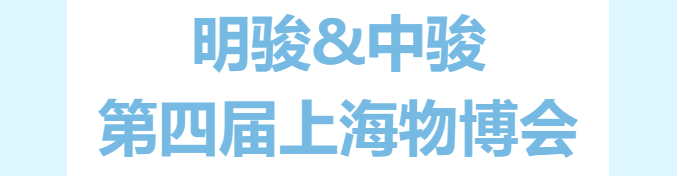 中骏供应链管理（上海）有限公司